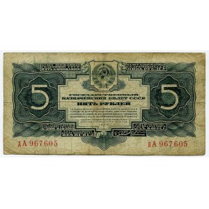 Russia - USSR 5 Roubles 1934