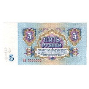 Russia - USSR 5 Roubles 1961 Trial
