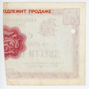 Russia - USSR Vneshposyltorg Foreign Exchange Certificates 250 Roubles 1972