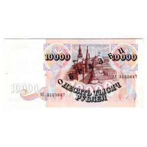 Russian Federation 10000 Roubles 1992 Specimen