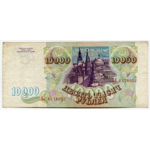 Russian Federation 10000 Roubles 1993