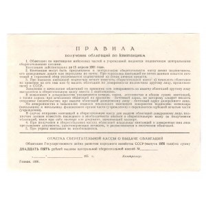 Russia - USSR State Loan 25 Roubles 1956