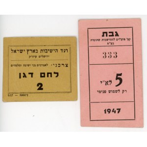 Palestine 2 - 5 Agorot 1947