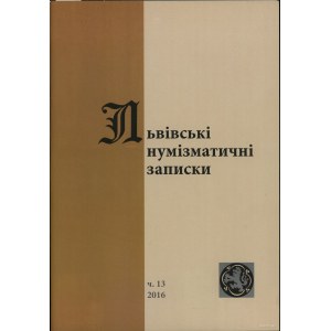 Львiвськi нумiзматичнi записки (Lwowskie Zapiski Numizmatyczne), nr 13/2016