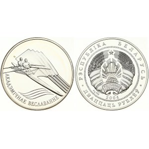 Belarus 20 Roubles 2004 Rowing