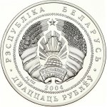 Belarus 20 Roubles 2004 Rowing