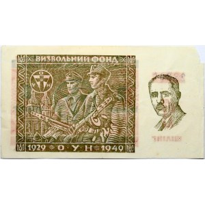 Ukraine OUN 1 Shilling 1949 Banknote