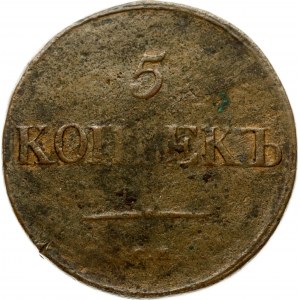 Russia 5 Kopecks 1832 СМ
