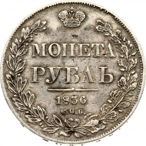 Russia Rouble 1836 СПБ-НГ