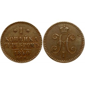 Russia Kopeck 1840 СПМ