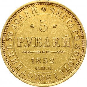Russia 5 Roubles 1852 СПБ-АГ