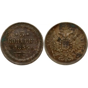 Russia 5 Kopecks 1859 ЕМ