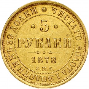 Russia 5 Roubles 1878 СПБ-НФ