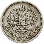 Russia 50 Kopecks 1893 АГ (R)