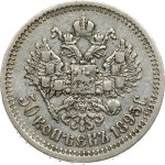 Russia 50 Kopecks 1895 АГ
