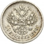 Russia 50 Kopecks 1896 АГ