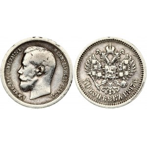 Russia 50 Kopecks 1897 (*)