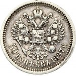 Russia 50 Kopecks 1897 (*)