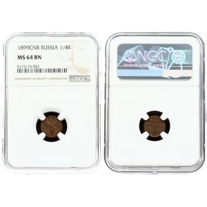 Russia 1/4 Kopeck 1899 СПБ NGC MS 64 BN