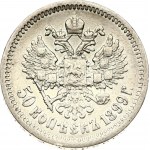 Russia 50 Kopecks 1899 ЭБ