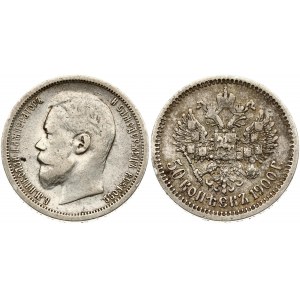 Russia 50 Kopecks 1900 ФЗ