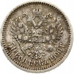 Russia 50 Kopecks 1900 ФЗ