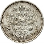 Russia 50 Kopecks 1910 ЭБ (R)