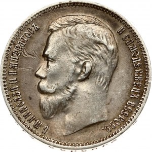 Russia Rouble 1911 ЭБ (R)