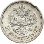 Russia 50 Kopecks 1911 ЭБ