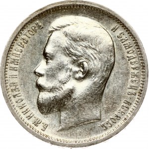 Russia 50 Kopecks 1912 ЭБ