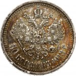 Russia 50 Kopecks 1913 ВС