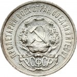 Russia 50 Kopecks 1922 ПЛ