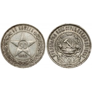 Russia 50 Kopecks 1922 ПЛ