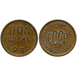 Russia 1/2 Kopeck 1925