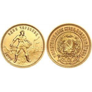 Russia Chervonets 1977 MМД