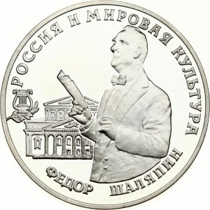 Russia 3 Roubles 1993 ММД Fedor Shaliapin