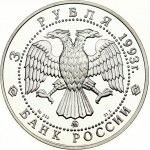 Russia 3 Roubles 1993 ММД Fedor Shaliapin