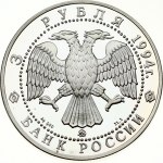 Russia 3 Roubles 1994 (MMD) Sable