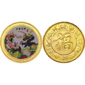 China Republic Commemorative Token Year of the Dragon 2012 (ND)