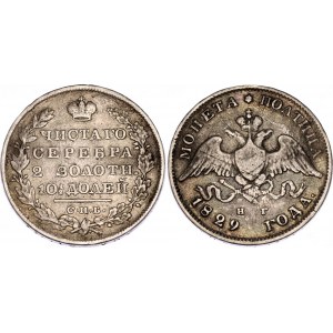 Russia Poltina 1829 СПБ НГ