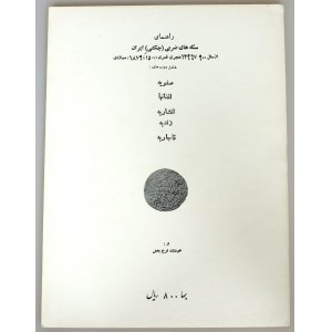 Iran Iranian Hammered Coinage 1500 - 1879 AD 1975