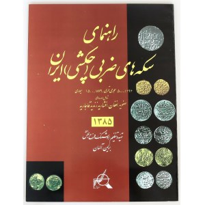 Iran Iranian Hammered Coinage 1500 - 1879 AD 2007