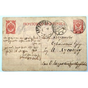 Postal card - Russian partition - notation in Hebrew /Yiddish