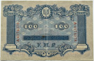 Ukraine, 100 hryvnias 1918, series A