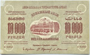 Russia, Transcaucasia, 10000 rubles 1923, series A-02043