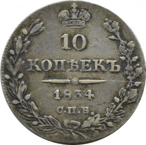 Russia, Nicholas I, 10 kopecks 1834 HГ, St. Petersburg