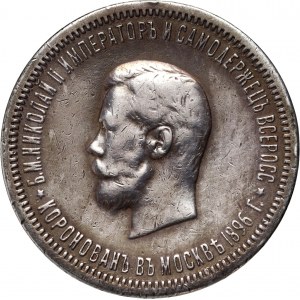 Russia, Nicholas II, Coronation Rouble 1896 (АГ), St. Petersburg