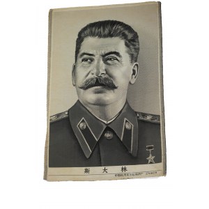 STALIN Josef - umělecká tkanina [Čína ?] s portrétem vůdce SSSR Josefa Stalina, komunistického zločince odpovědného za smrt milionů lidí, f. 27 x 40 cm