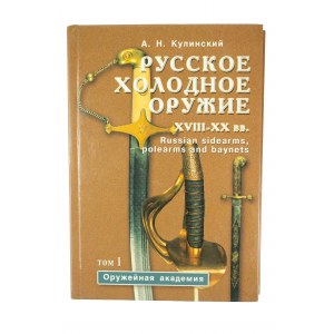 KULIŃSKI A. H. [Кулинский A.H.] - Русское холодное оружие / Russian White Arms of the 18th - 20th centuries, vol. I, Russian. - English.