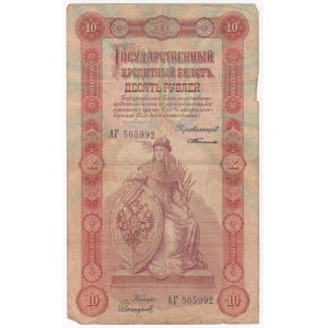 Russia 10 Roubles 1898